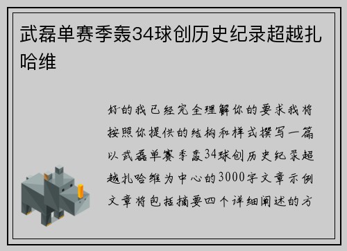 武磊单赛季轰34球创历史纪录超越扎哈维 武磊单赛季轰34球创历史纪录超越扎哈维