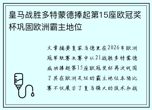 皇马战胜多特蒙德捧起第15座欧冠奖杯巩固欧洲霸主地位 皇马战胜多特蒙德捧起第15座欧冠奖杯巩固欧洲霸主地位